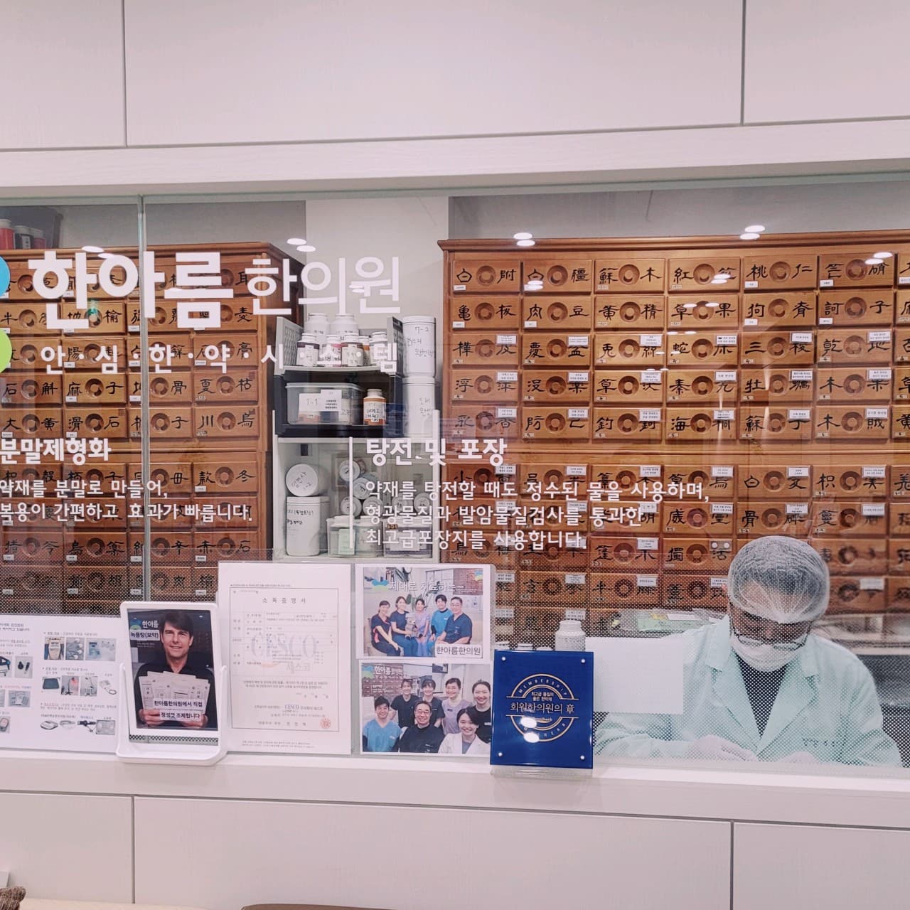 원내 약재실 · 탕전실