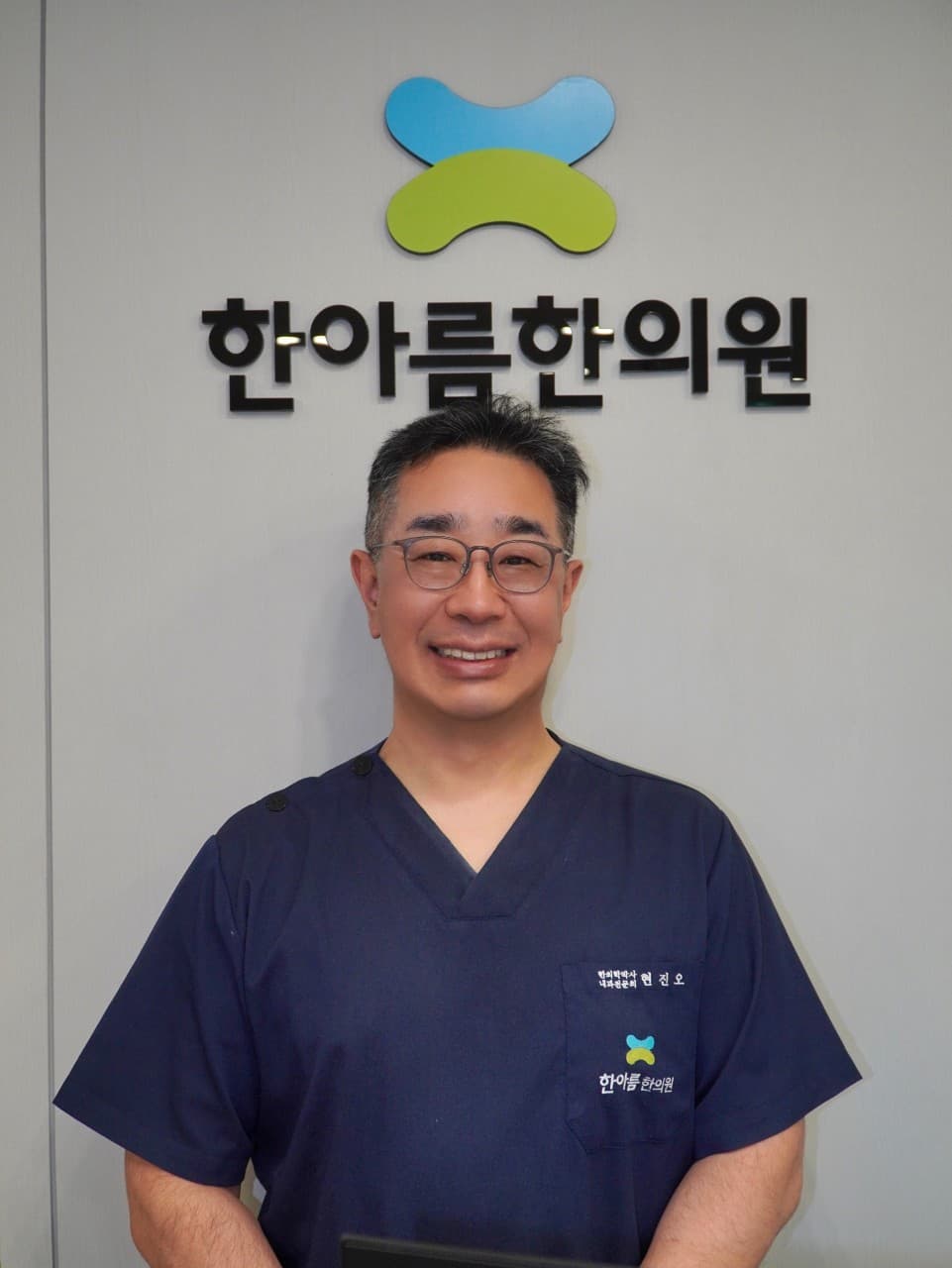 현진오 대표원장 — 한아름한의원