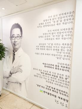 한아름한의원 진료실 벽에 부착된 현진오 원장 친필 메시지
